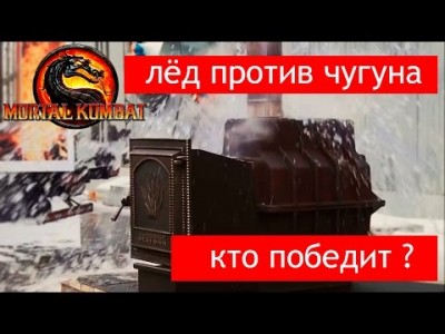 Краш-тест печей Везувий. Чугунных и стальных. Распил. Видео