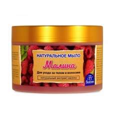 Натуральное мыло для ухода за телом и волосами «Малина», 450г