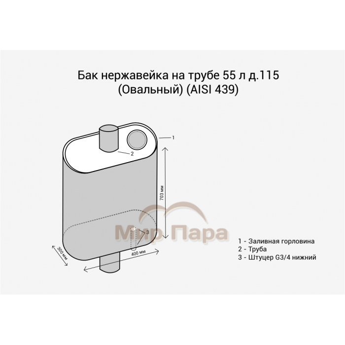 Бак из нержавейки на трубе 80л. (овальный) 