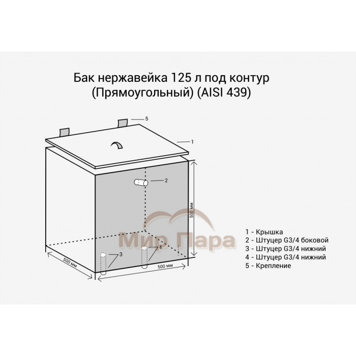 Бак из нержавейки под контур 125л (Прямоугольный)