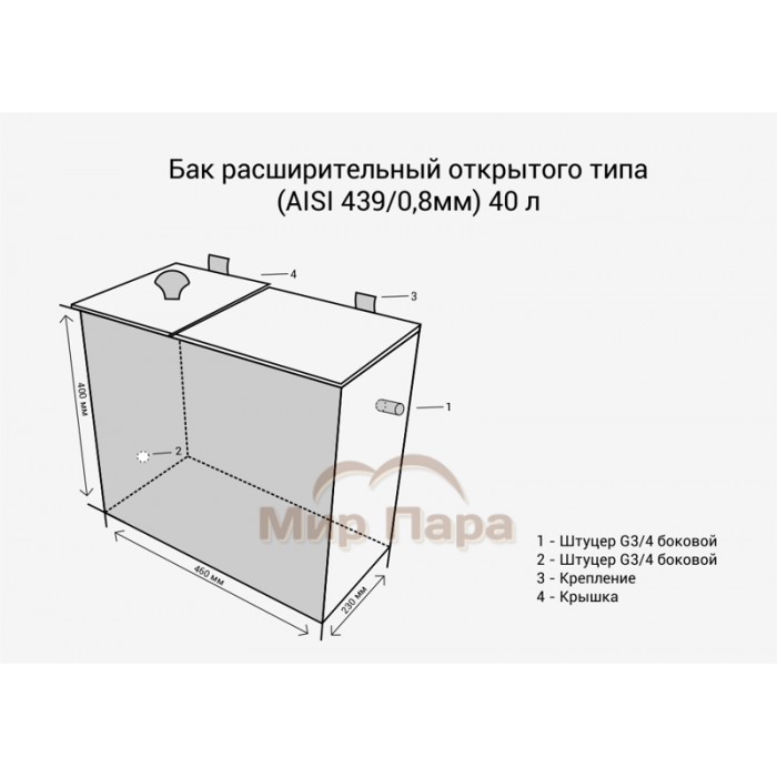 Бак расширительный открытого типа (AISI 439/0,8мм) 40л