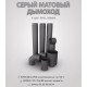 КПД СЕРЫЙ Шибер 250мм 2мм ф150