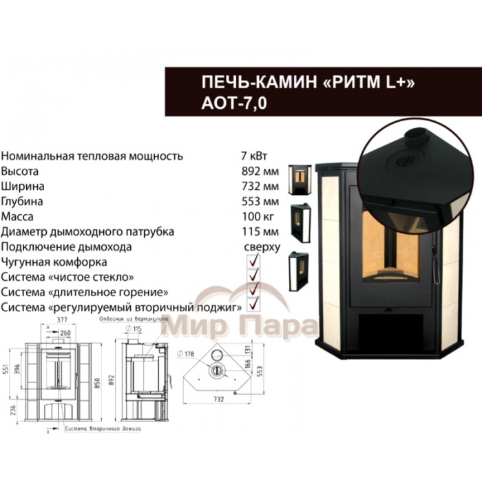 Печь-камин Мета-бел АОТ-7,0 (в модификации РИТМ L+)