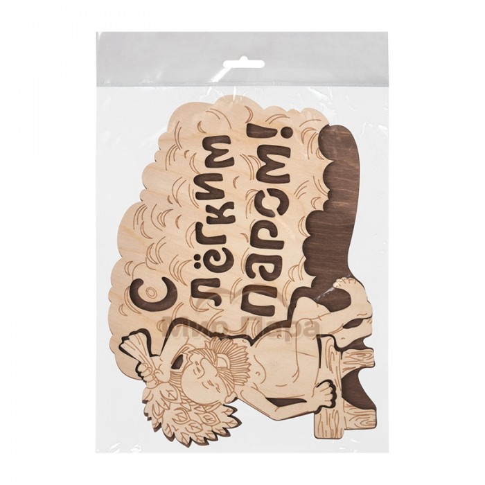 Табличка «С лёгким паром!» 27х21 см, береза