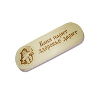 Табличка «Баня парит здоровье дарит» массив-липа 280х80