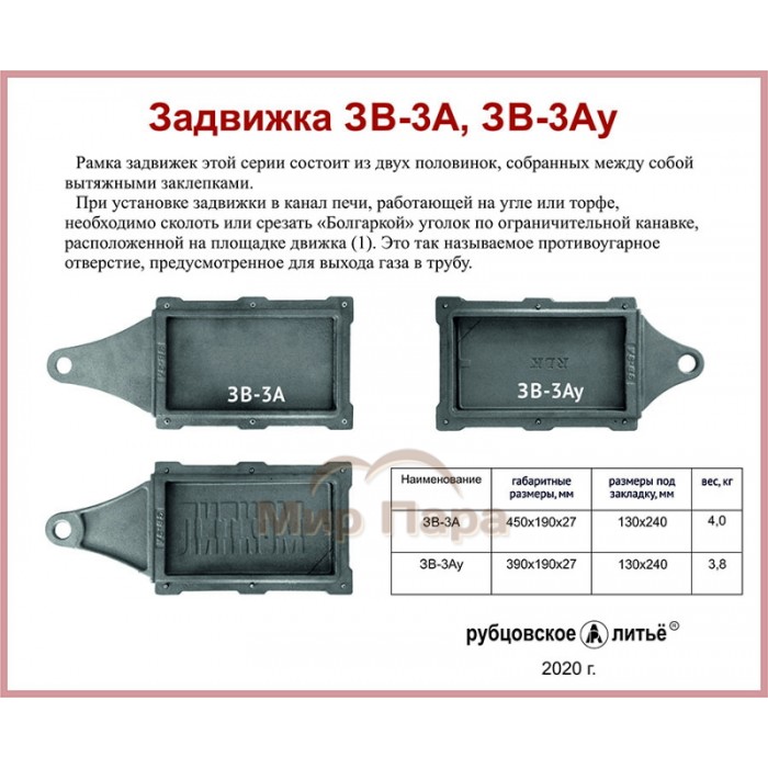 Задвижка ЗВ-3Ау (Р)