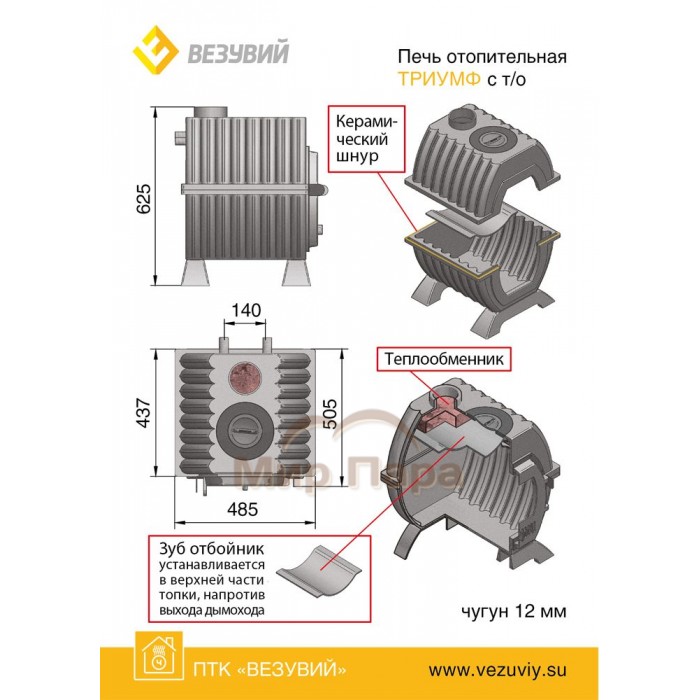 Чугунная печь Триумф 180 (180 м3)