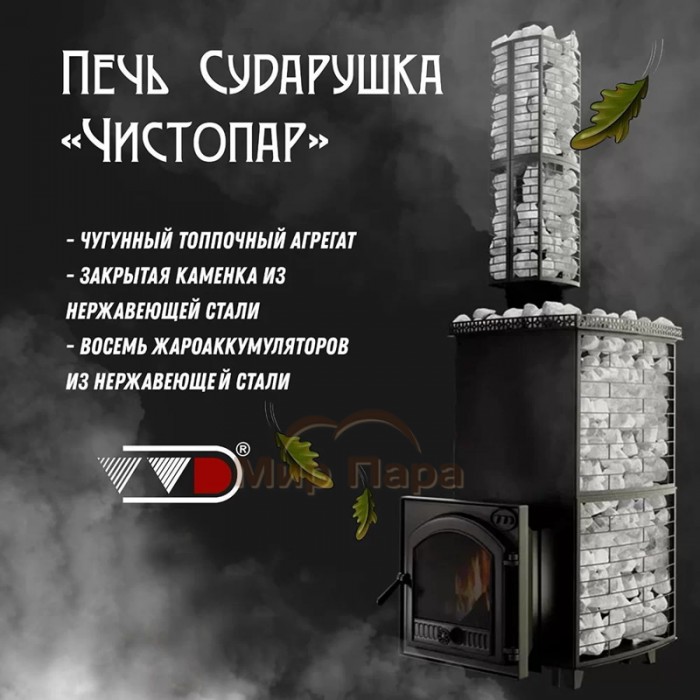 VVD Сударушка «ЧистоПар» (чугунная дверь с панорамным стеклом)