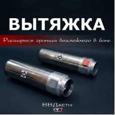 Система вентиляции VVD «Вытяжка»