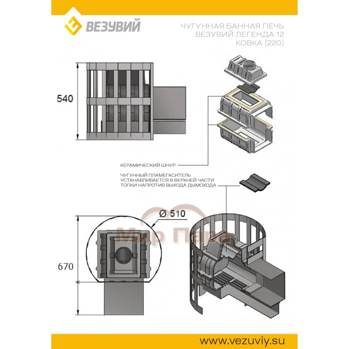 Чугунная печь для бани Везувий Легенда ковка 12 (220)