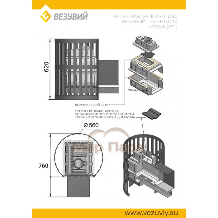 Чугунная печь для бани Везувий Легенда ковка 16 (271) 