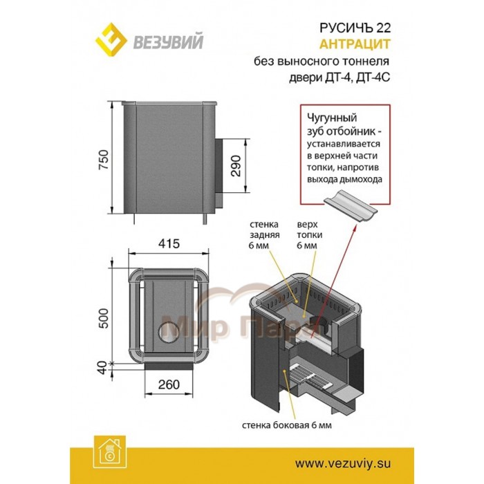 Печь для бани Везувий Русичъ антрацит 22 ДТ-4C Б/В