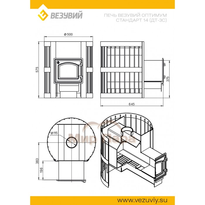 Везувий Оптимум Стандарт 14 (ДТ-3С)