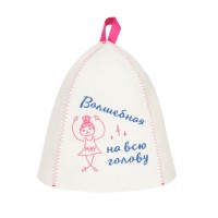 Шапка банная с принтом «Волшебная на всю голову» войлок белый