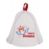 Шапка банная с вышивкой «Просто богиня» фетр белый