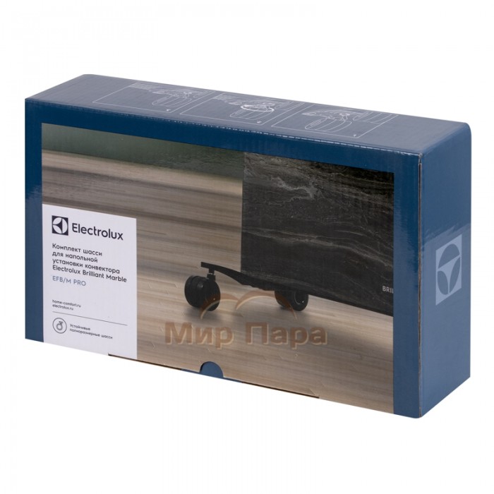 Комплект шасси EFB/M PRO для Electrolux Brilliant Marble
