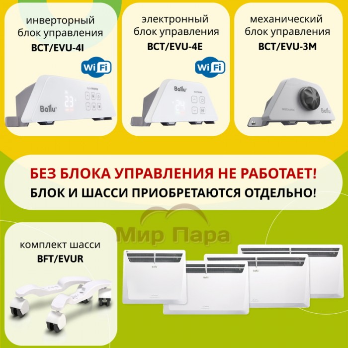 Электрический конвектор Ballu Evolution Transformer BEC/EVU-1500