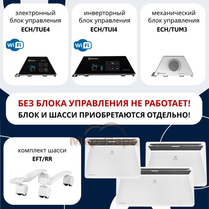 Электрический конвектор Electrolux Rapid Transformer ECH/R-1000 T