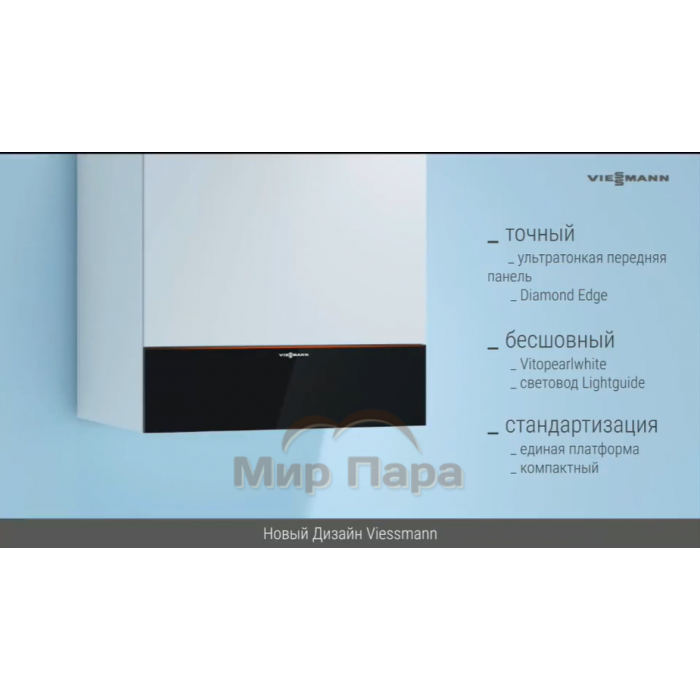 Конденсационный газовый котел Viessmann Vitodens 100 W B1HF 25