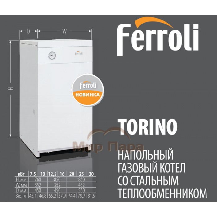 Газовый котел FERROLI TORINO 7,5