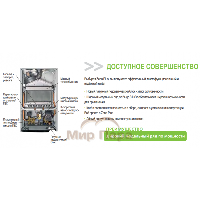 Газовый котел De Dietrich ZENA Plus MSL 31 FF