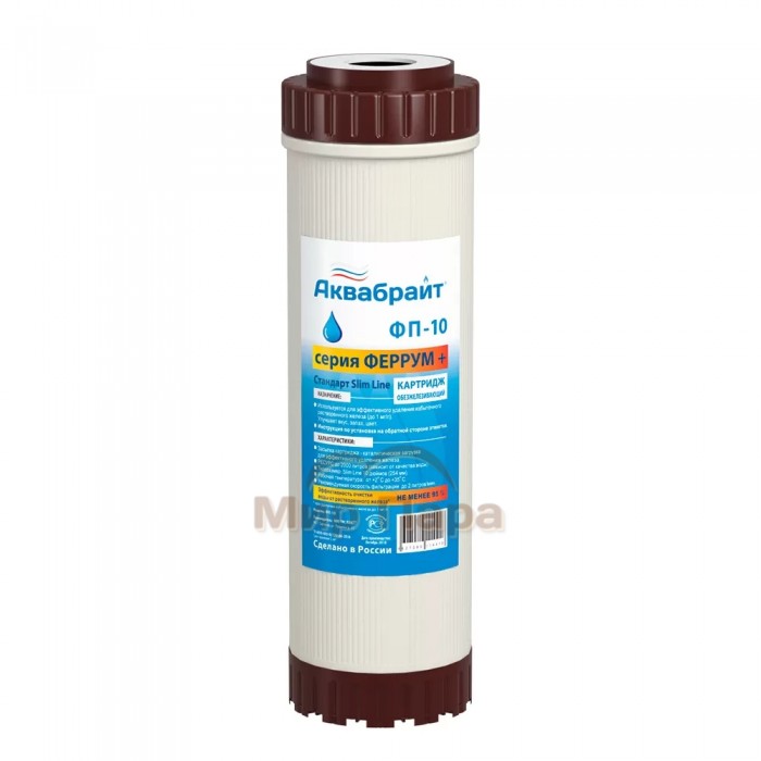 Полипропиленовый картридж Аквабрайт ФП-10 ББ для обезжелезивания воды
