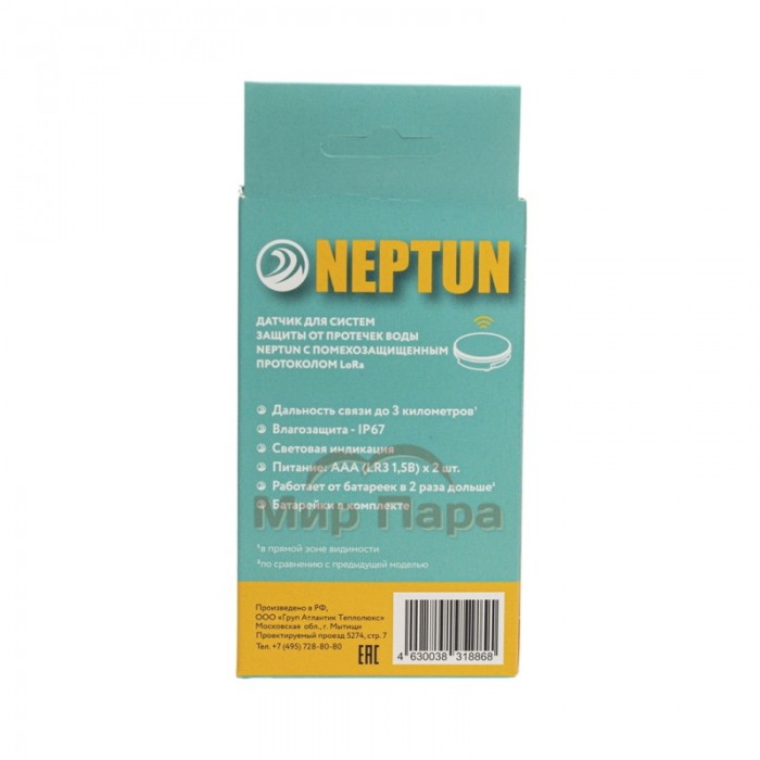 Радиодатчик контроля протечки воды NEPTUN Smart 868.2