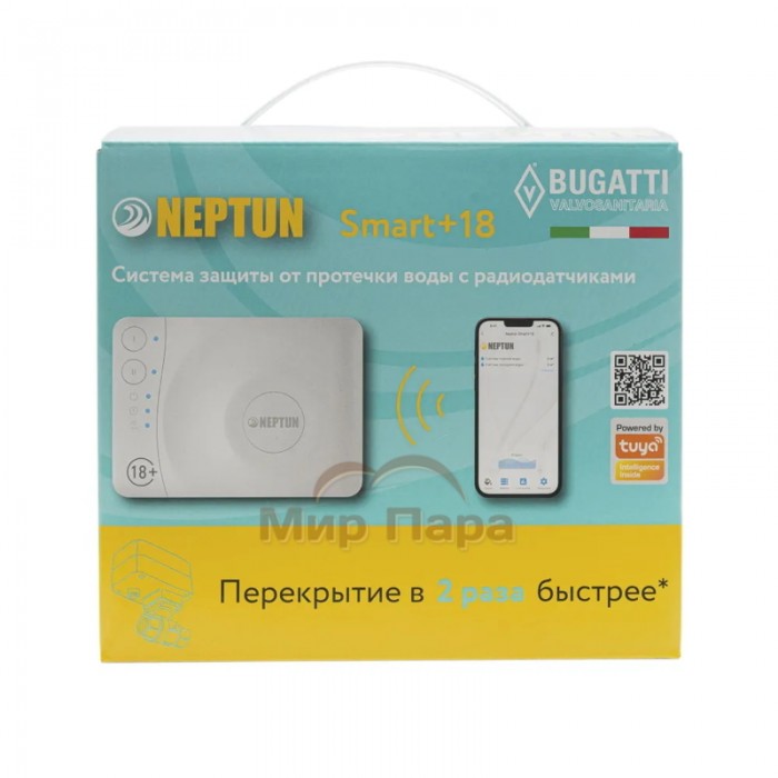 Система защиты от протечки NEPTUN Bugatti Smart+ 18