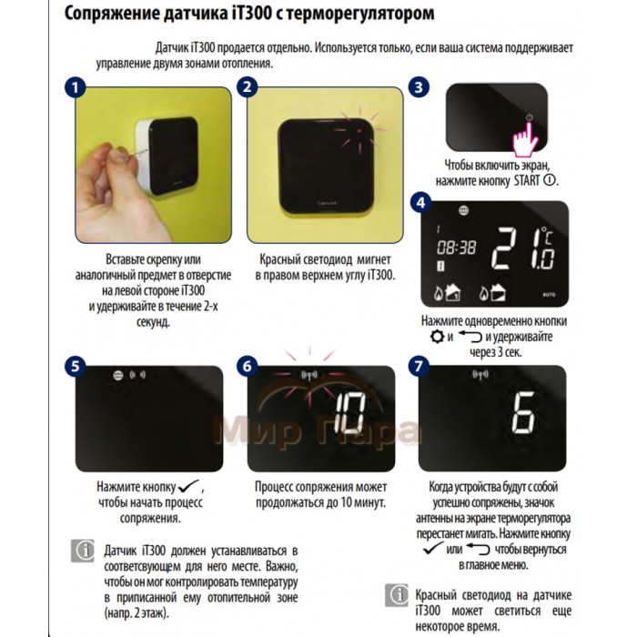 Дистанционный датчик температуры Salus iT300