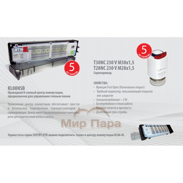 8-зонный центр коммутации Salus KL08NSB