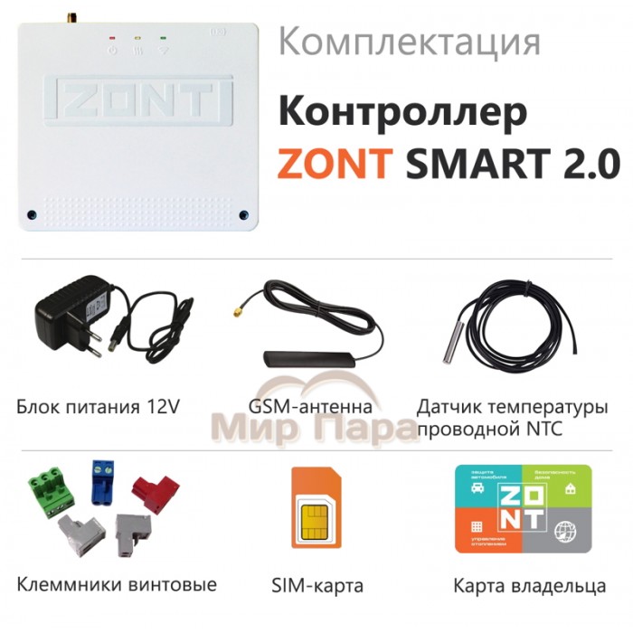 Отопительный контроллер ZONT SMART 2.0