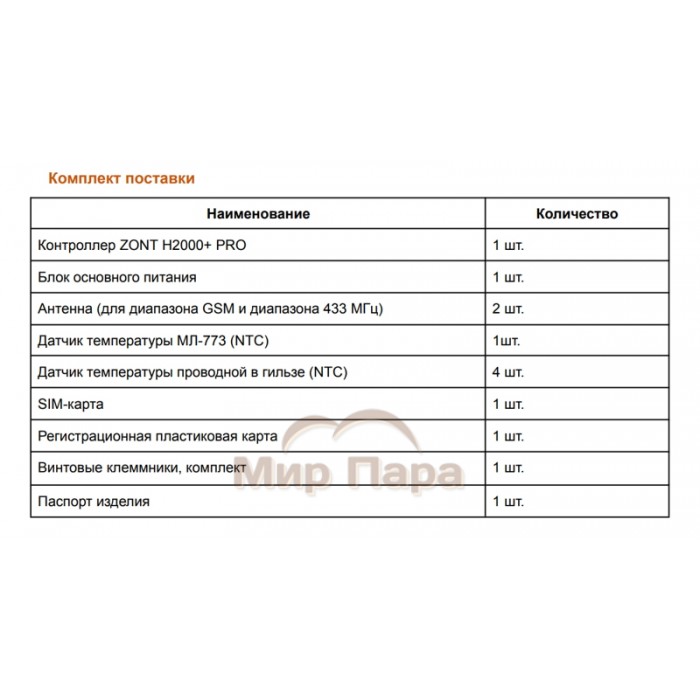 Контроллер ZONT H2000+ PRO