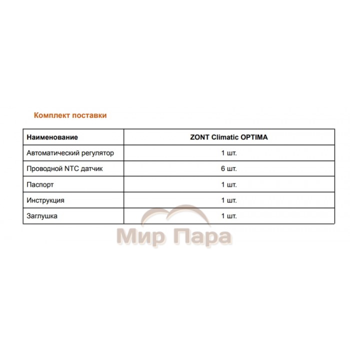 Автоматический регулятор системы отопления ZONT Climatic OPTIMA