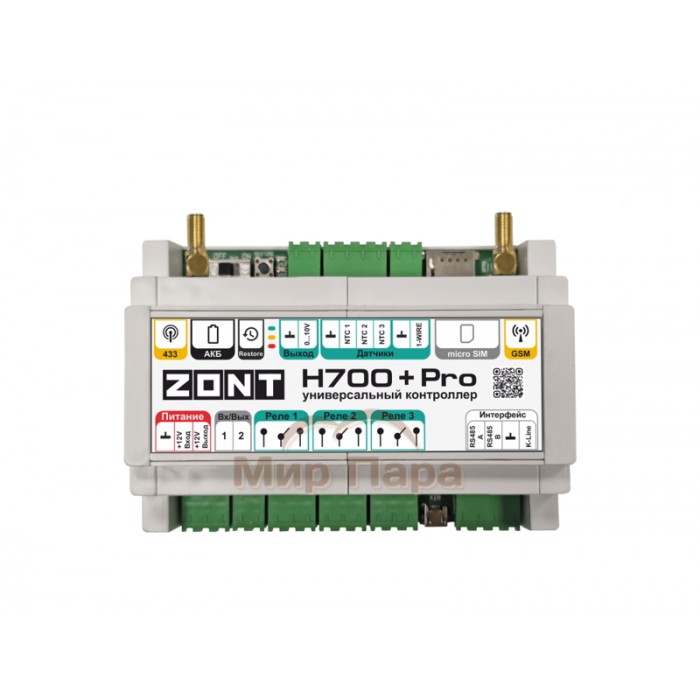 Контроллер ZONT H700+ PRO