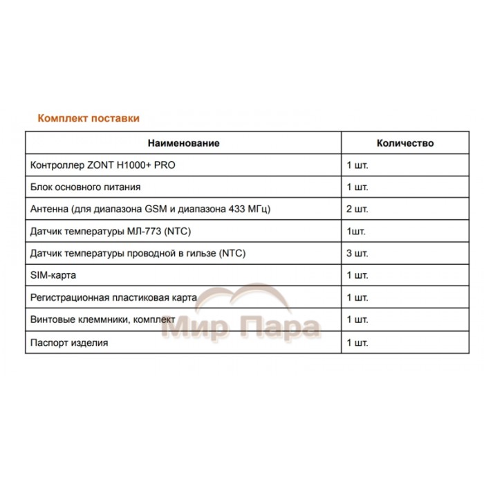 Контроллер ZONT H1000+ PRO
