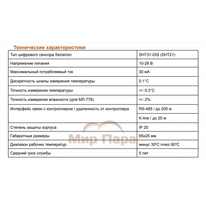 Датчик температуры и влажности ZONT МЛ-779