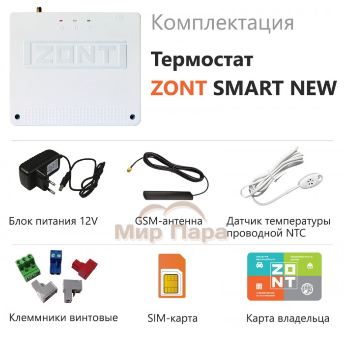 Отопительный термостат ZONT SMART NEW