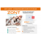 Автоматический регулятор системы отопления ZONT Climatic 1.1