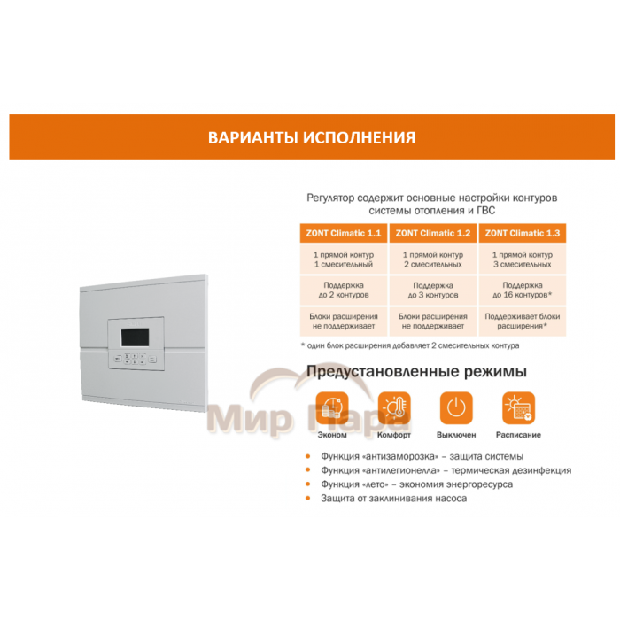 Автоматический регулятор системы отопления ZONT Climatic 1.1