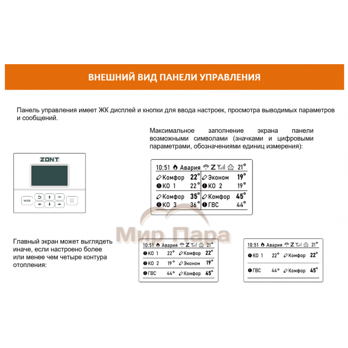 Автоматический регулятор системы отопления ZONT Climatic 1.1