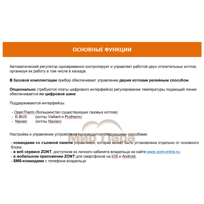 Автоматический регулятор системы отопления ZONT Climatic 1.1