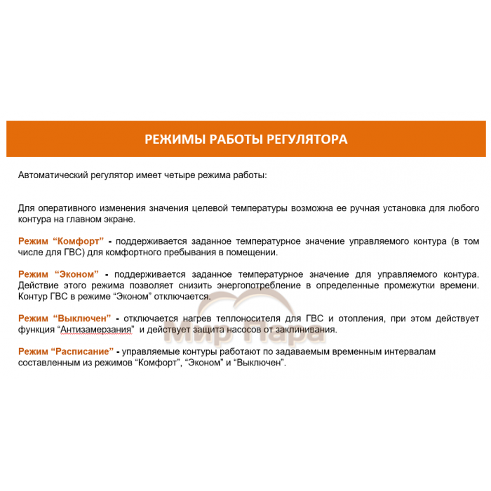 Автоматический регулятор системы отопления ZONT Climatic 1.1