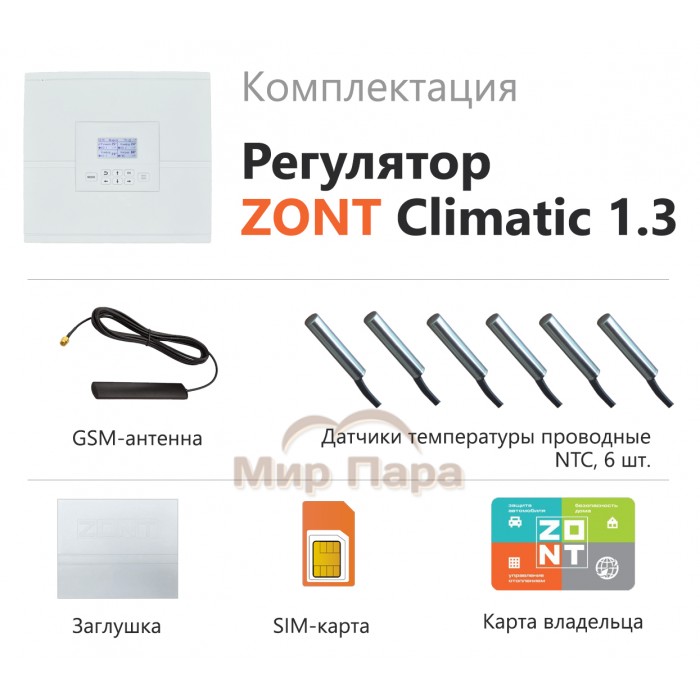 Автоматический регулятор системы отопления ZONT Climatic 1.1