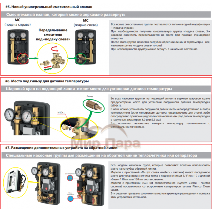 Насосная группа Meibes MeiFlow Top S MC DN25 (1") без насоса