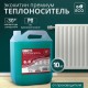 Теплоноситель Экохитин премиум 100% концентрат (основа пропиленгликоль) 10л