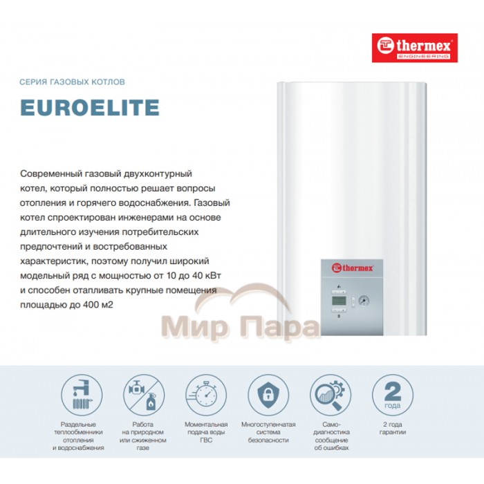 Газовый котел Thermex EuroElite F24