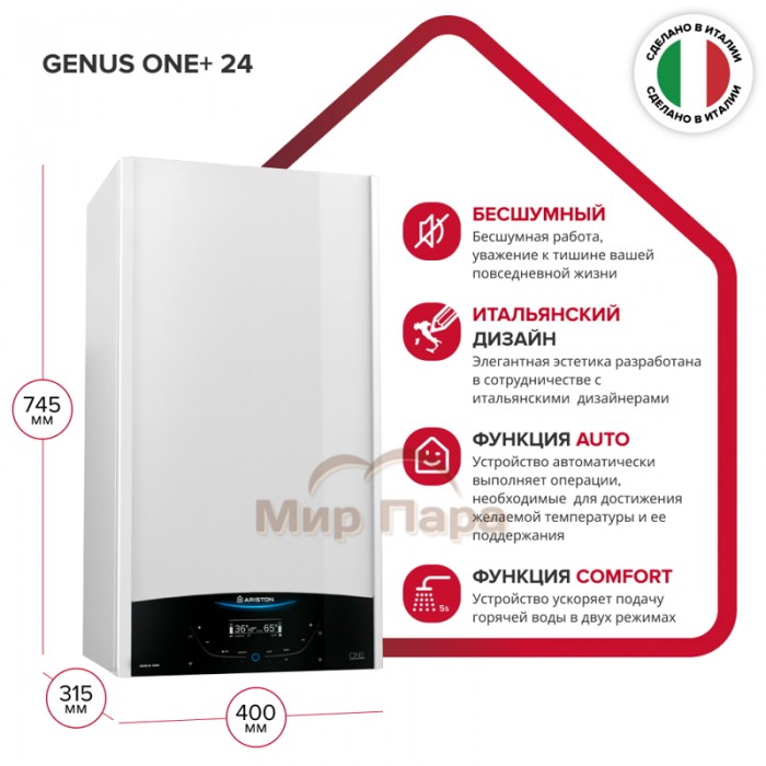 Конденсационный газовый котел ARISTON GENUS ONE+ 24