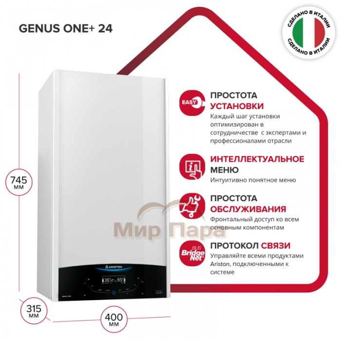 Конденсационный газовый котел ARISTON GENUS ONE+ 24