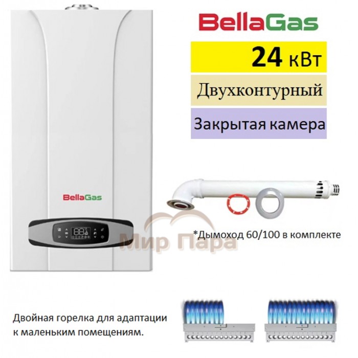 Газовый котел BellaGas Premium 24,2 (двойная горелка)