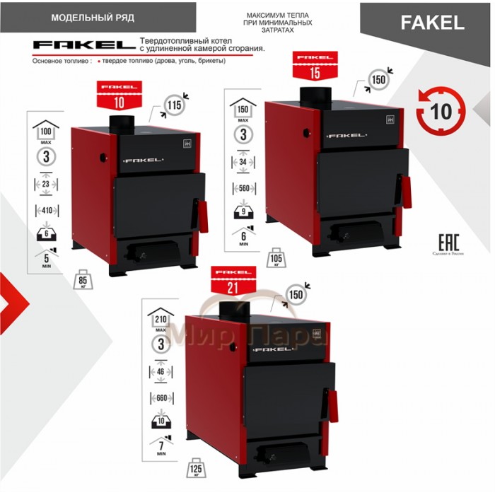 Котел твердотопливный FAKEL 10 кВт
